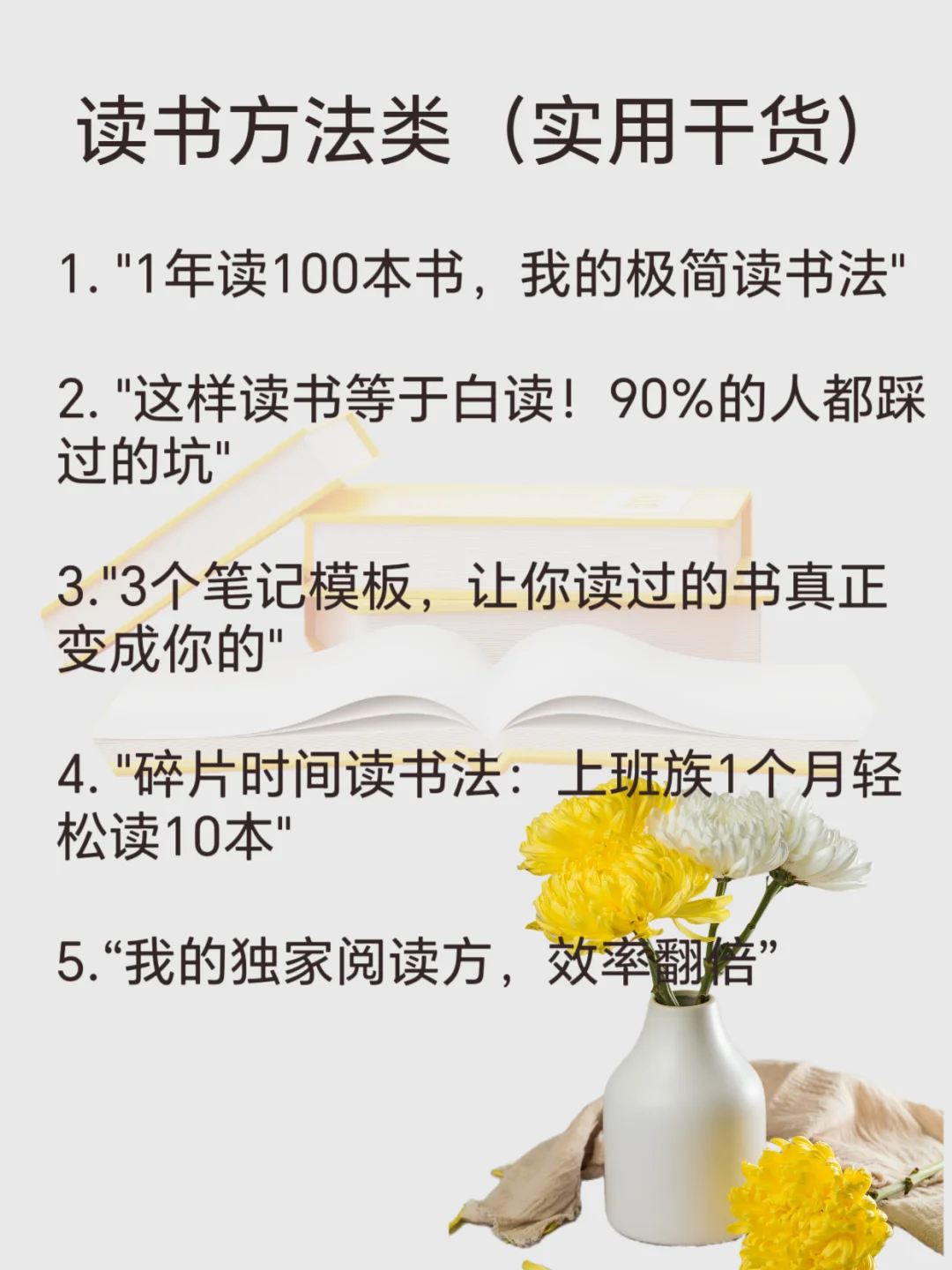 成长型读书博主爆款🔥选题，拿来直接用