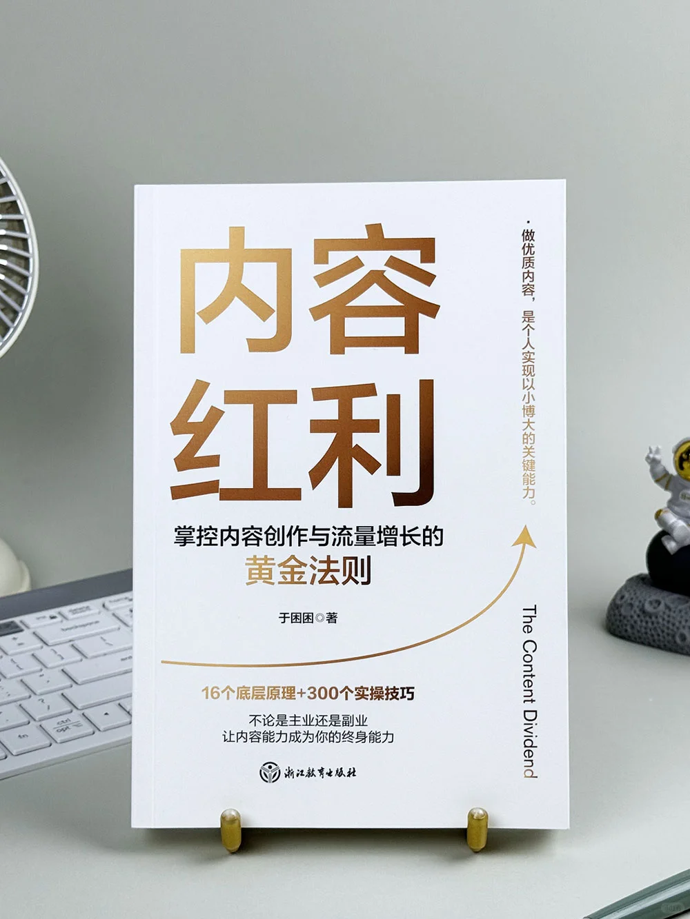 赠书🍀|16 个内容底层原理，你也能做出爆款