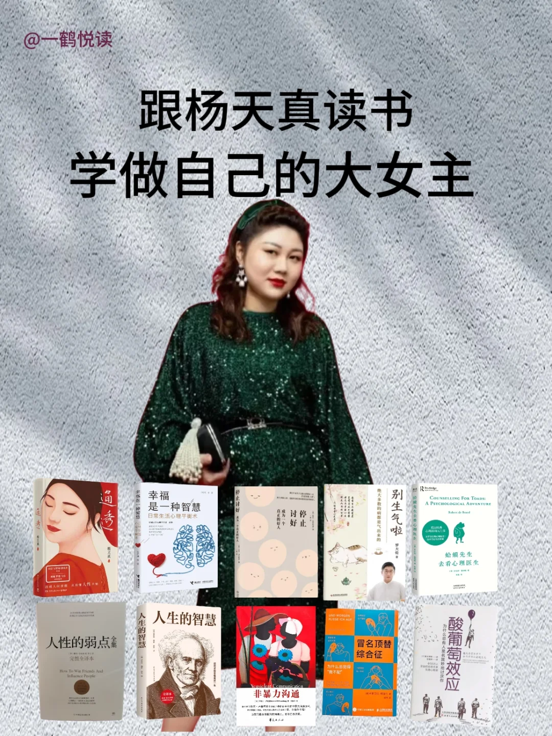 杨天真推荐：十本提升自我必读书📖