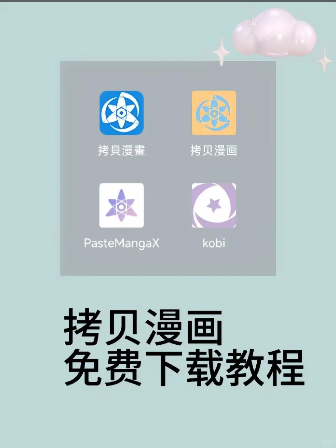 拷贝漫画真好用