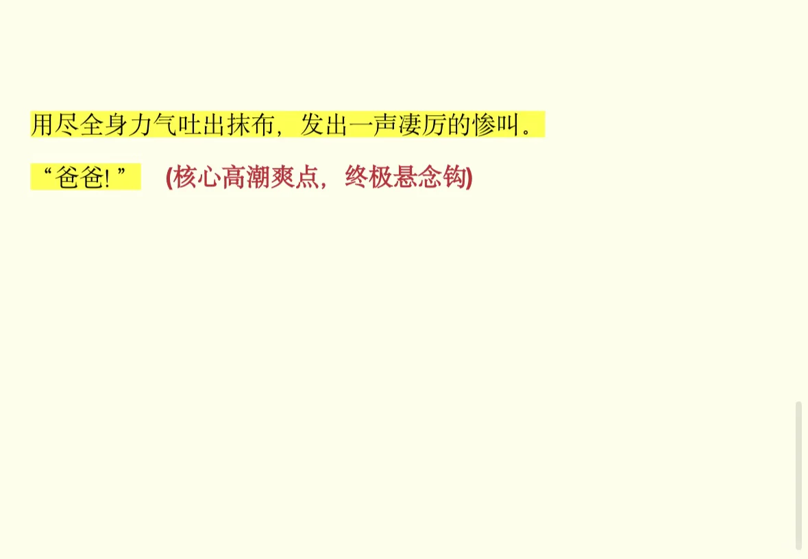 黑岩最新爆款短篇拆文