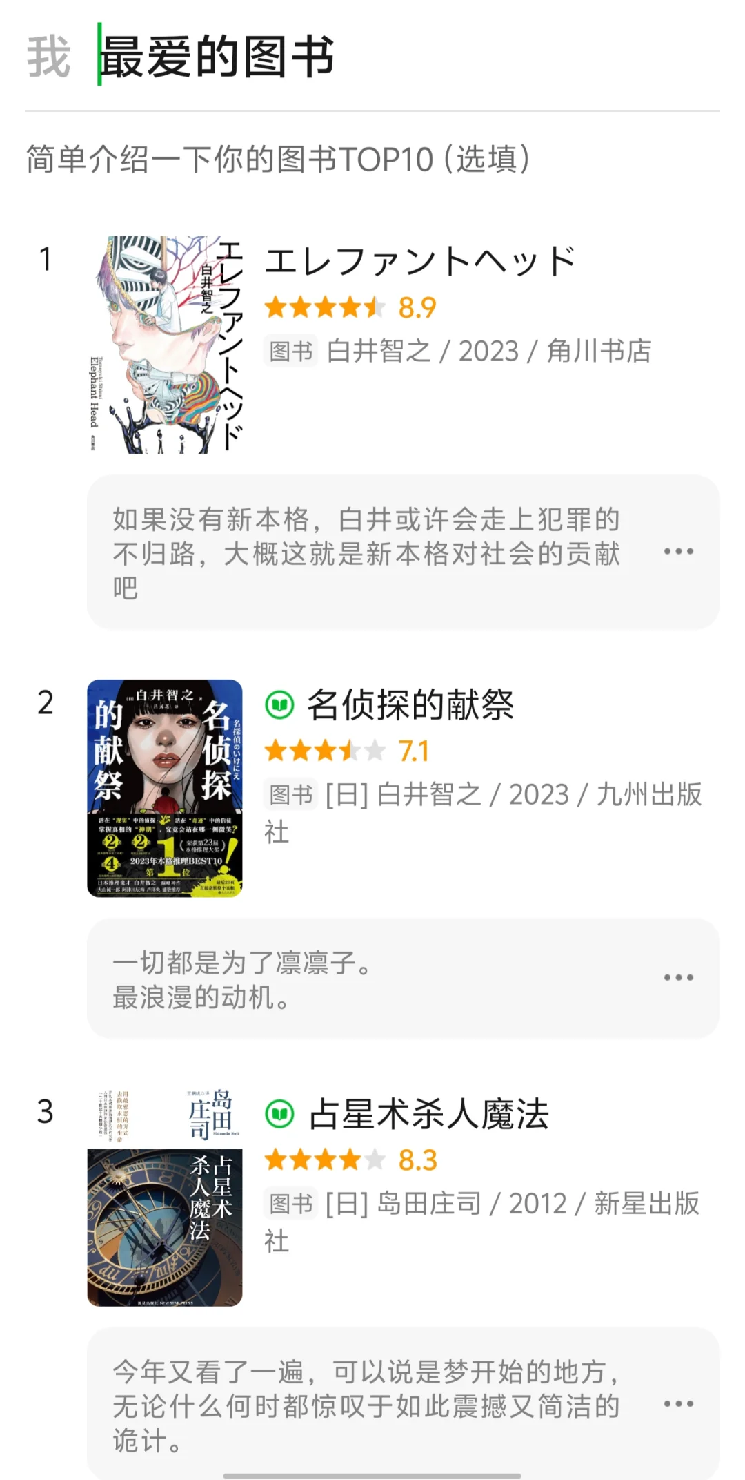 2024推理小说阅读总结