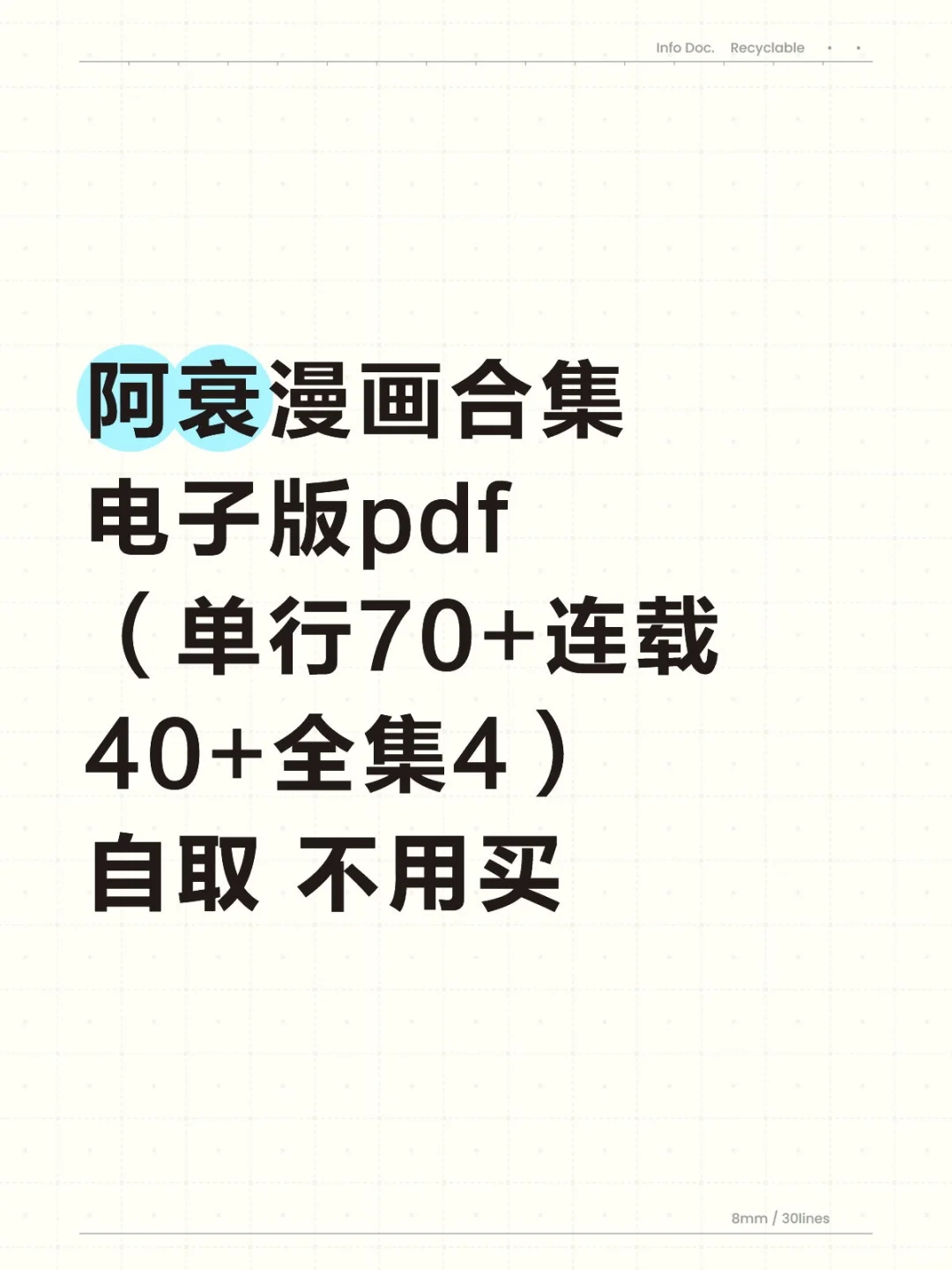 童年回忆！阿衰漫画全网合集整理好了！