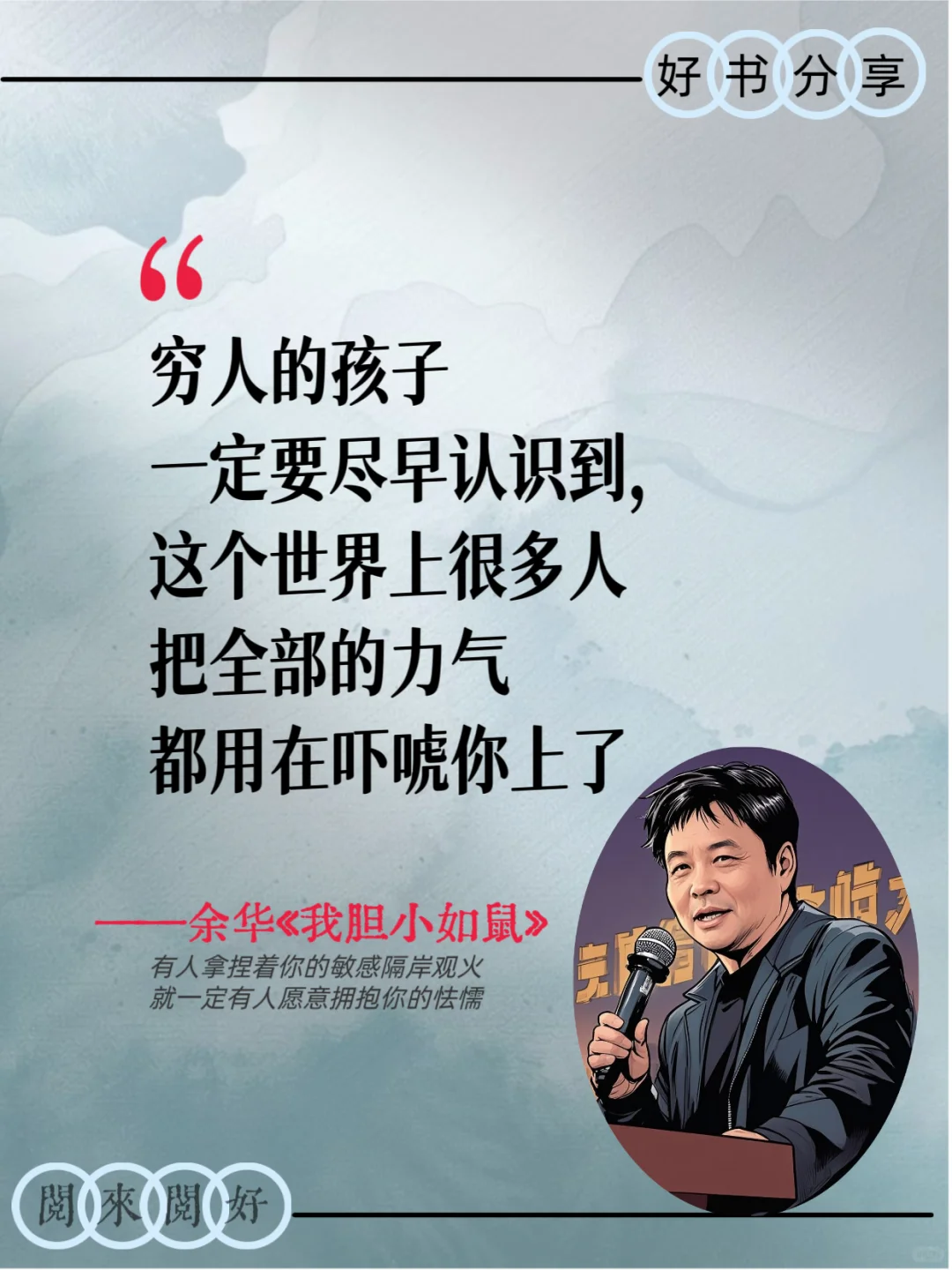 《我胆小如鼠》:写给敏感的人的慰藉之书