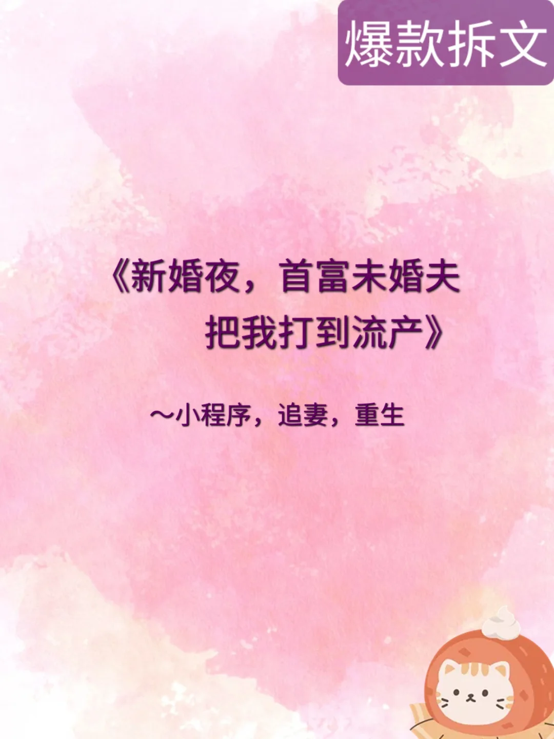 黑岩爆款拆文，节奏超快的短篇