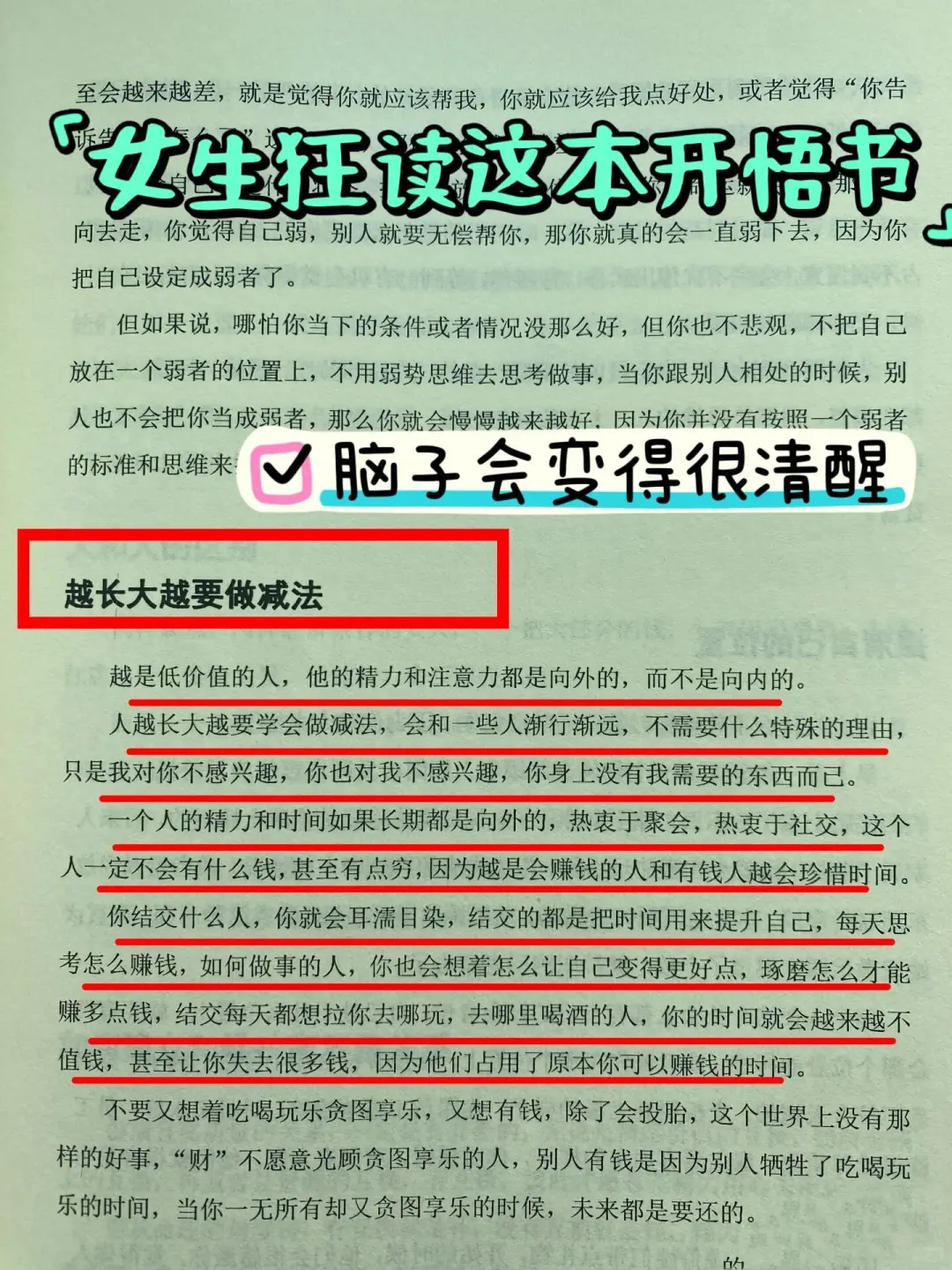 无意间发现一本女性智慧书读完醍醐灌顶！