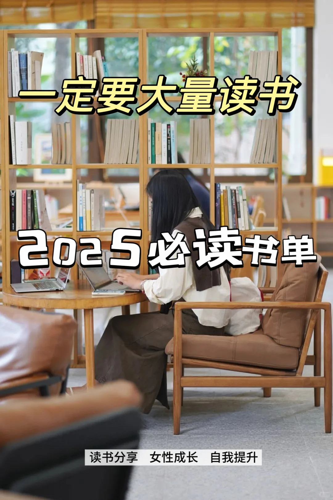 2025必读书单📚