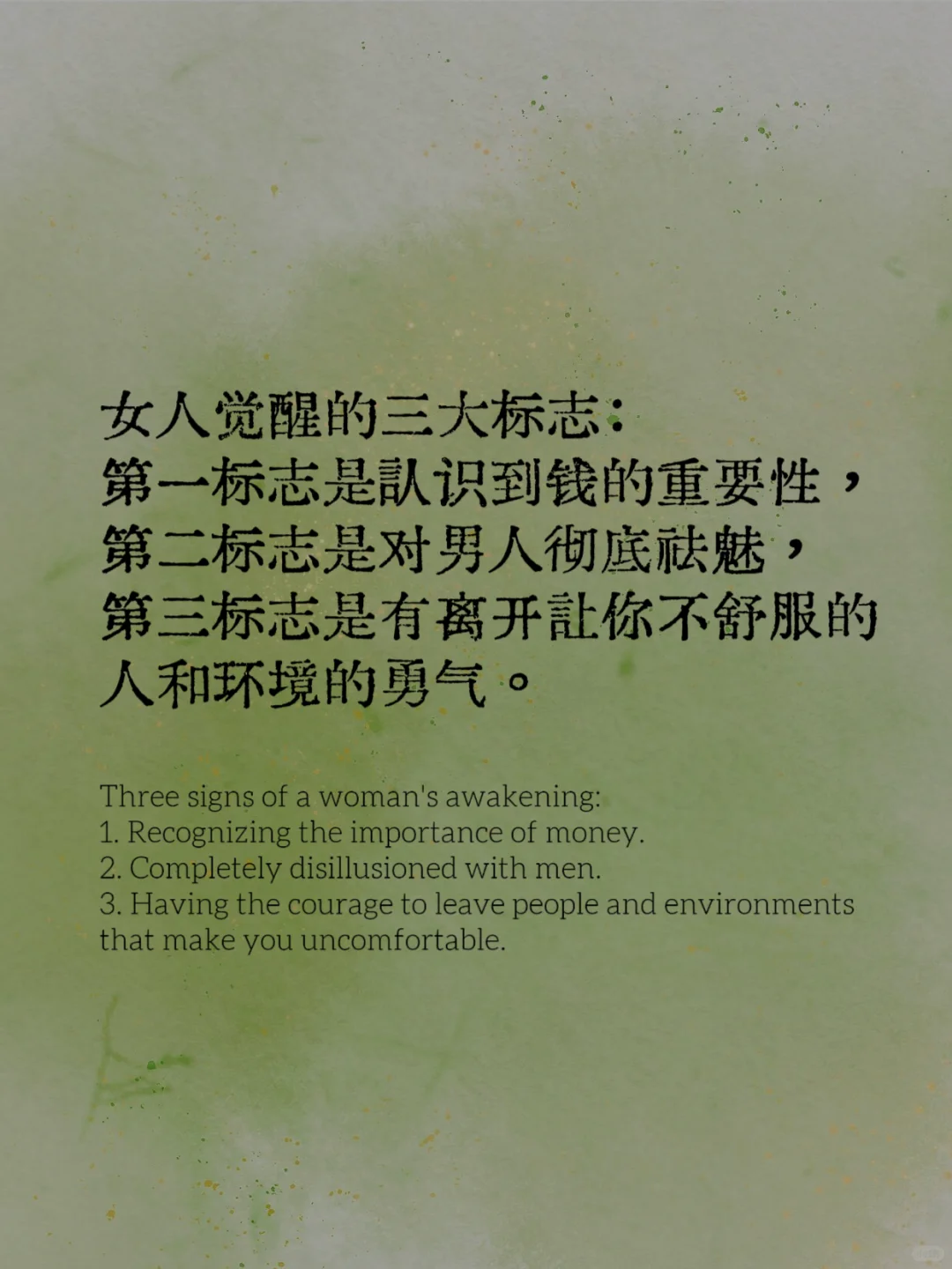 书语分享｜与其扶他凌云志 不如自挣万两金