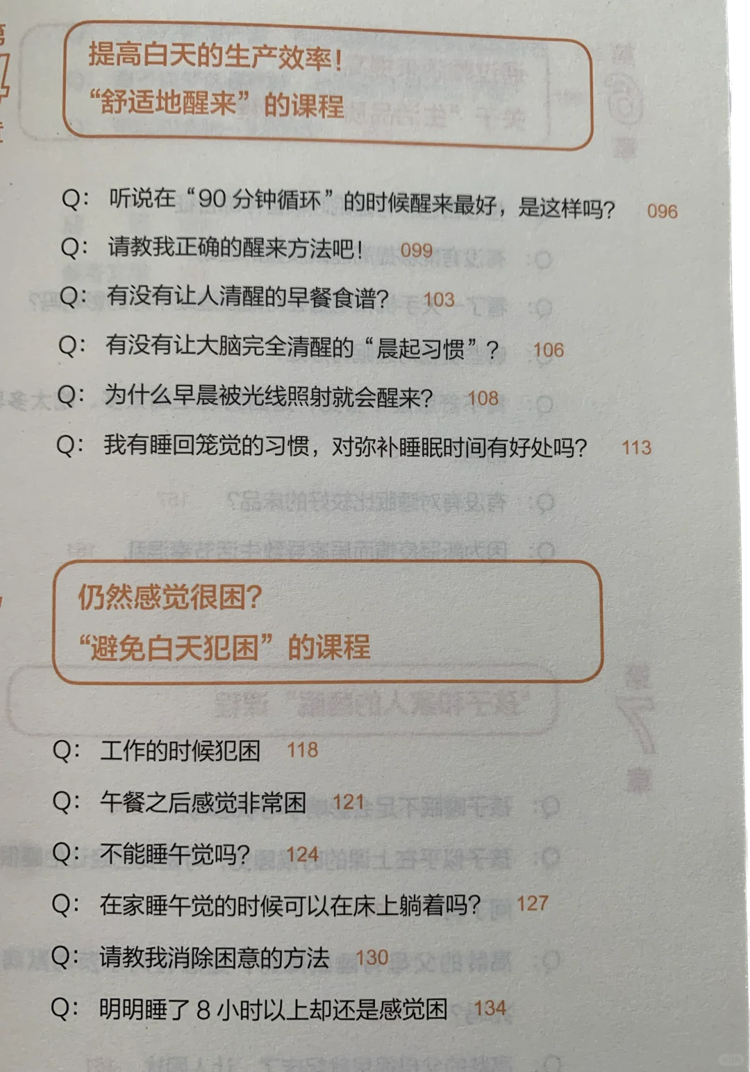 睡个好觉，你就赢了