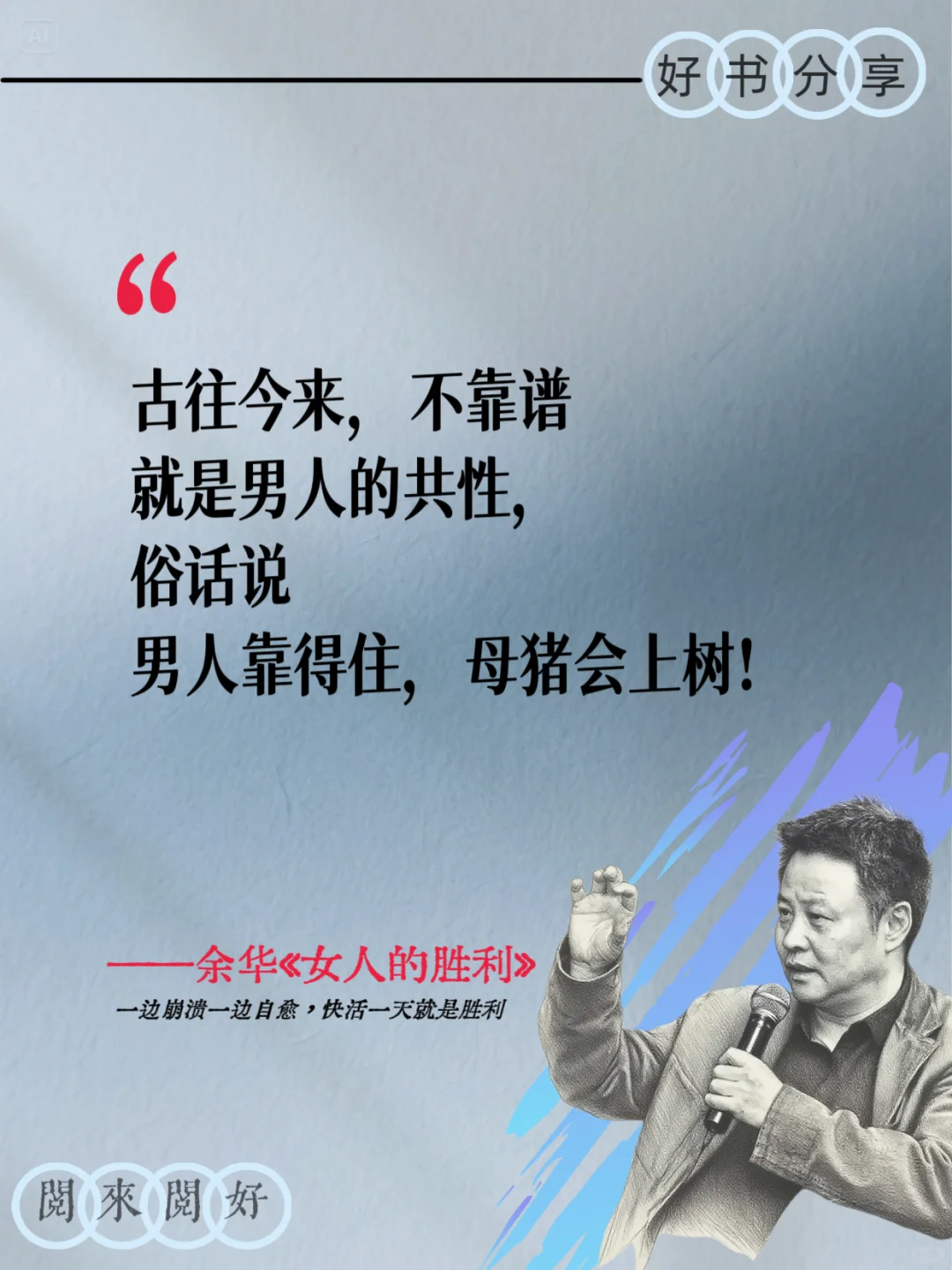 余华的语录，又狠又精辟