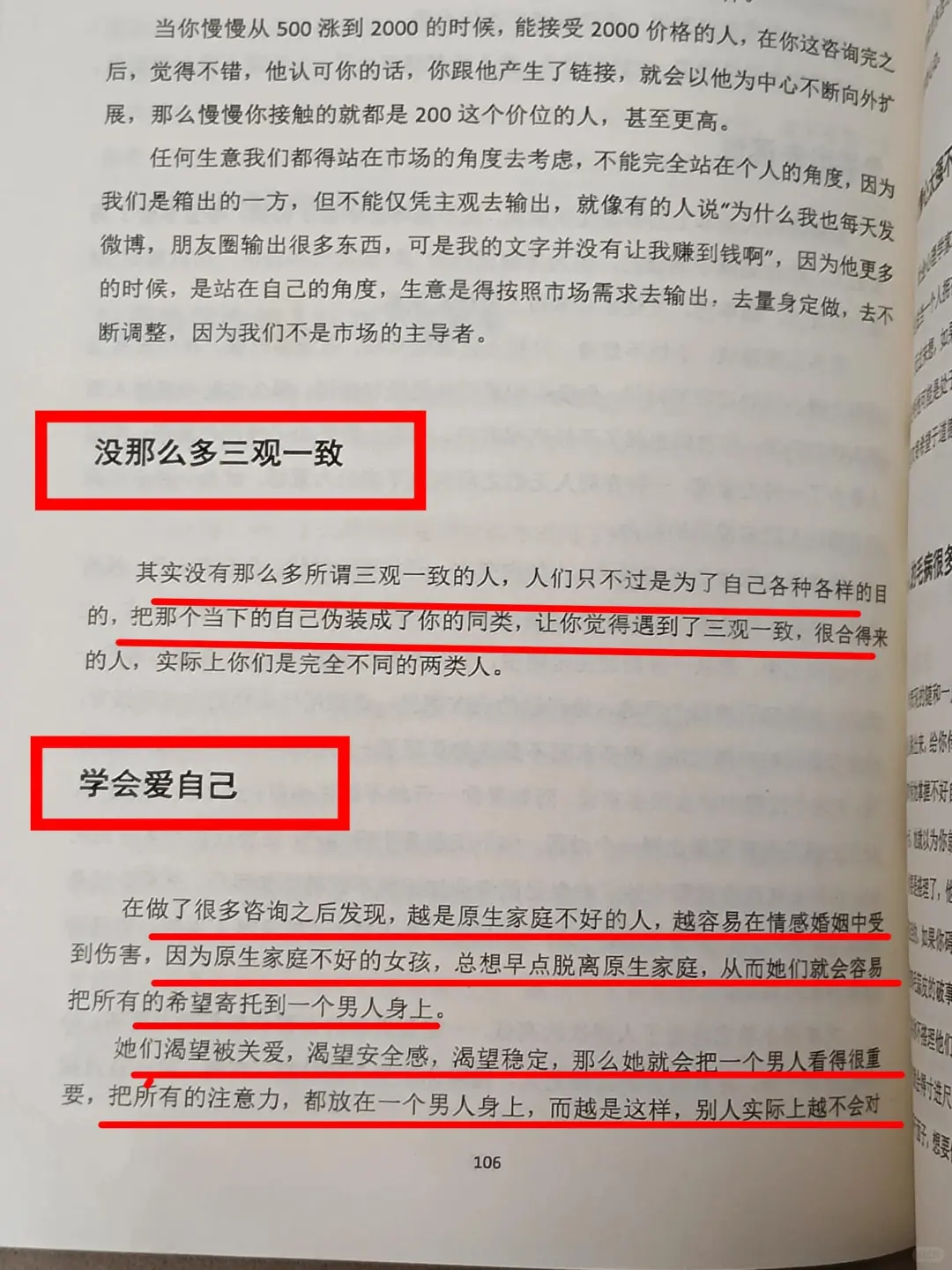 无意间发现一本女性智慧书读完醍醐灌顶！