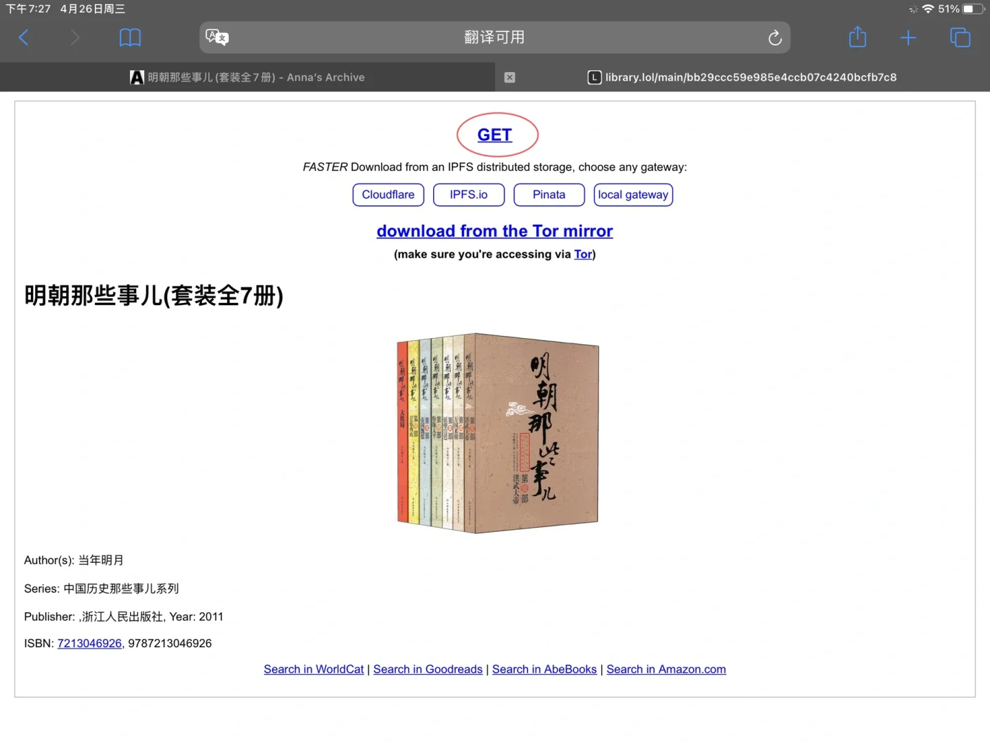 苹果自带图书免费下载途径