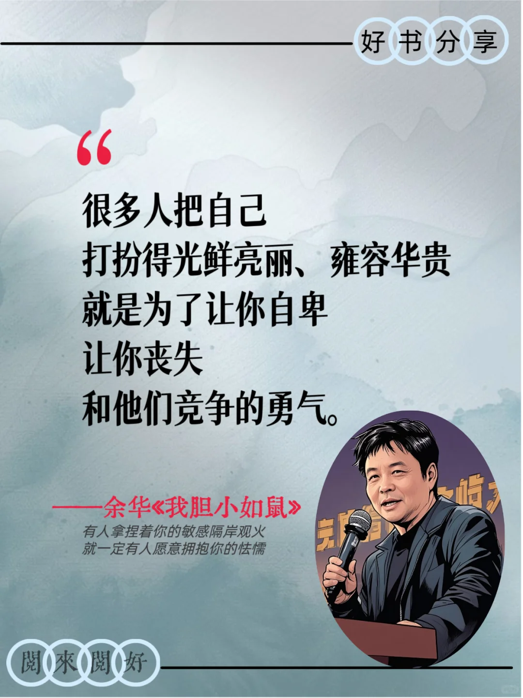 《我胆小如鼠》:写给敏感的人的慰藉之书