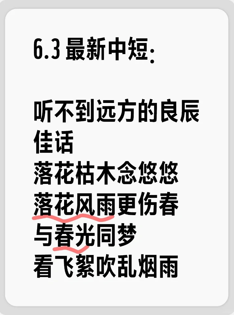 6.3最新短篇中短爆款例文分享