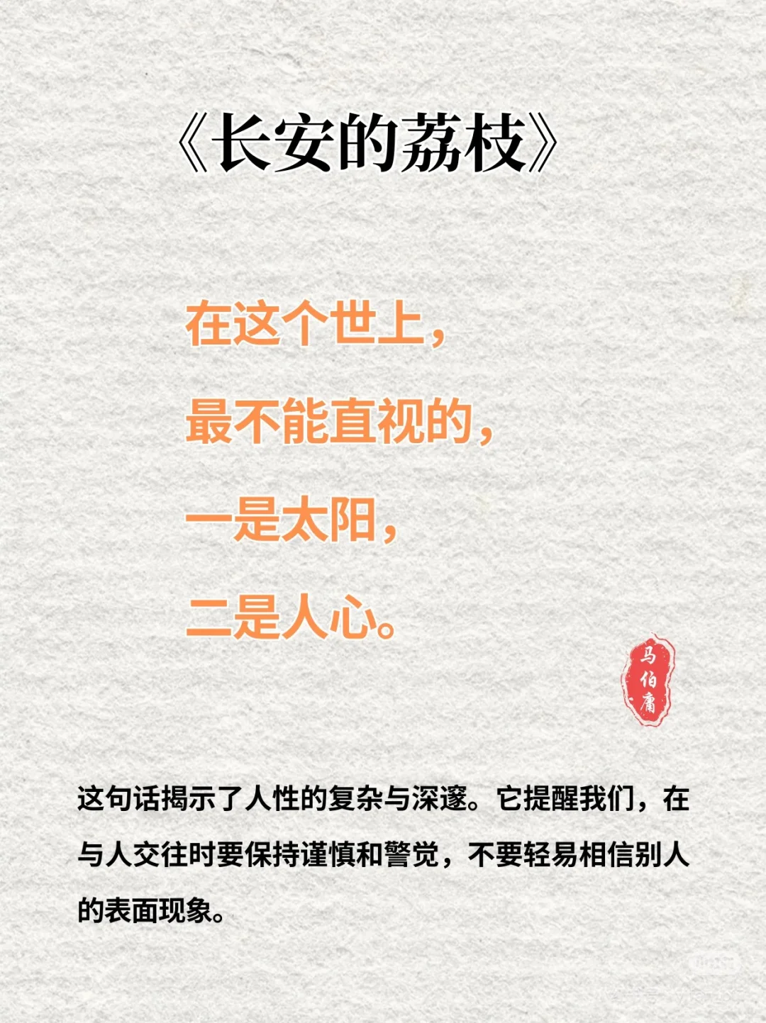 📚《长安的荔枝》| 读完这本书，彻底悟了人生