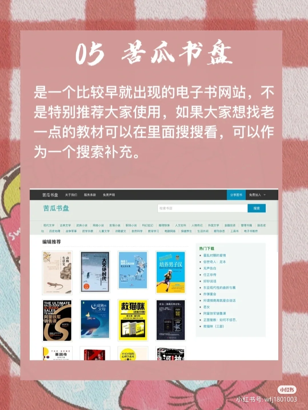 大学生必备资源|找电子书的五个免费网站！