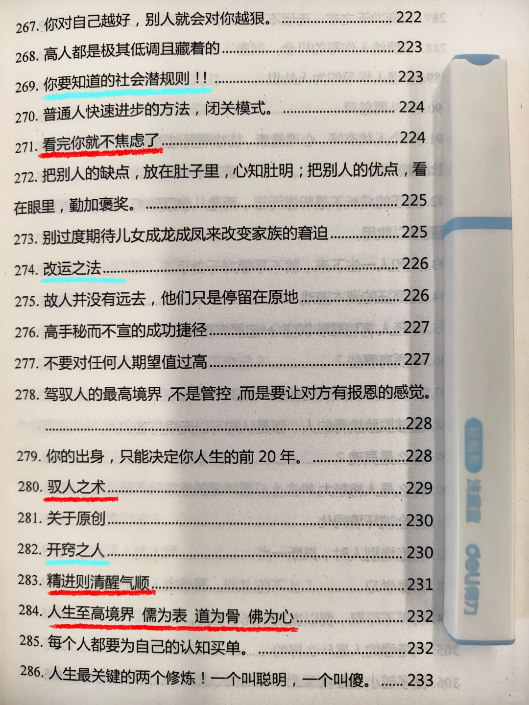 人际交往的真相📚