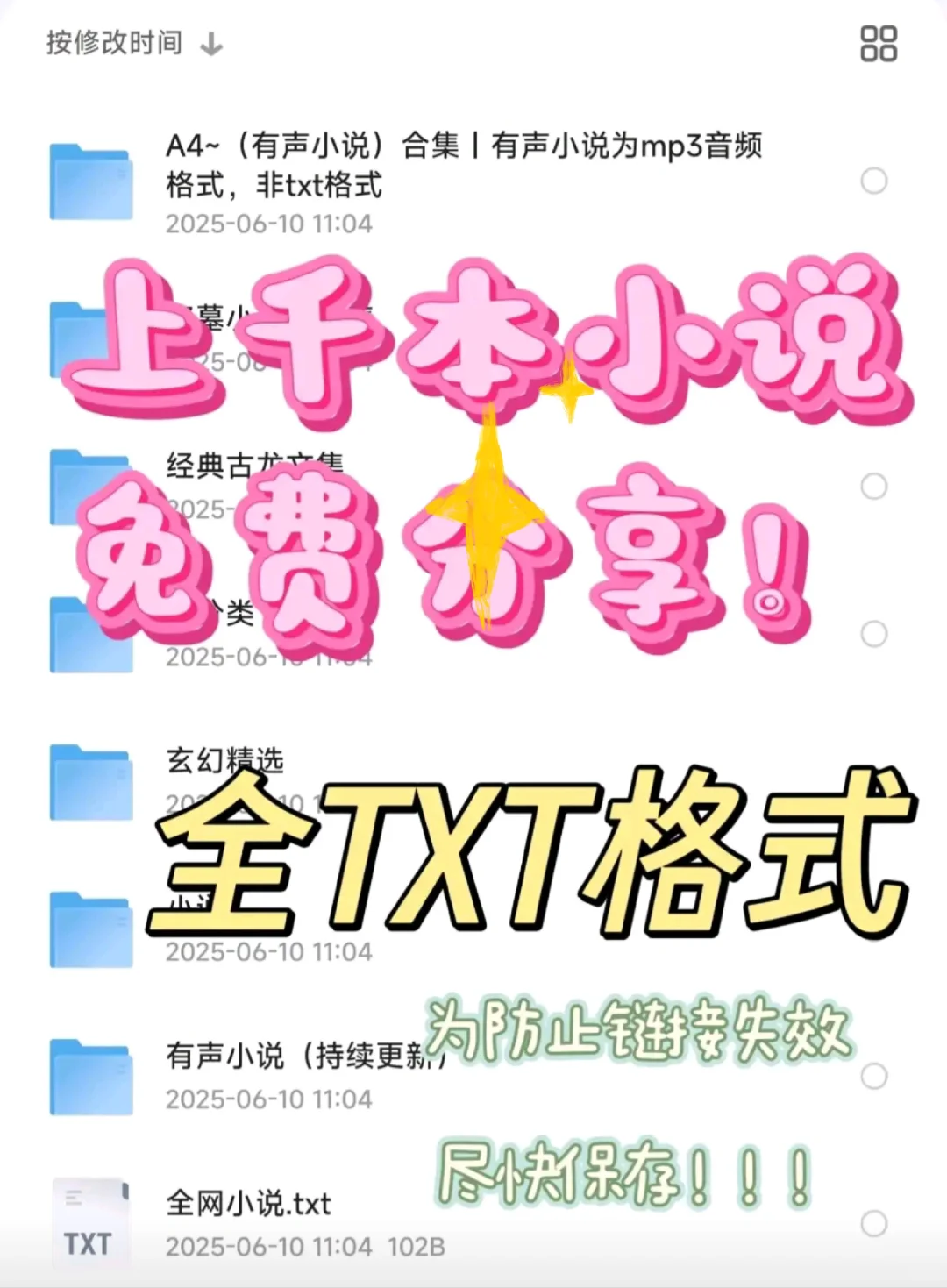 建议收藏：上千本txt小说免费分享🔥