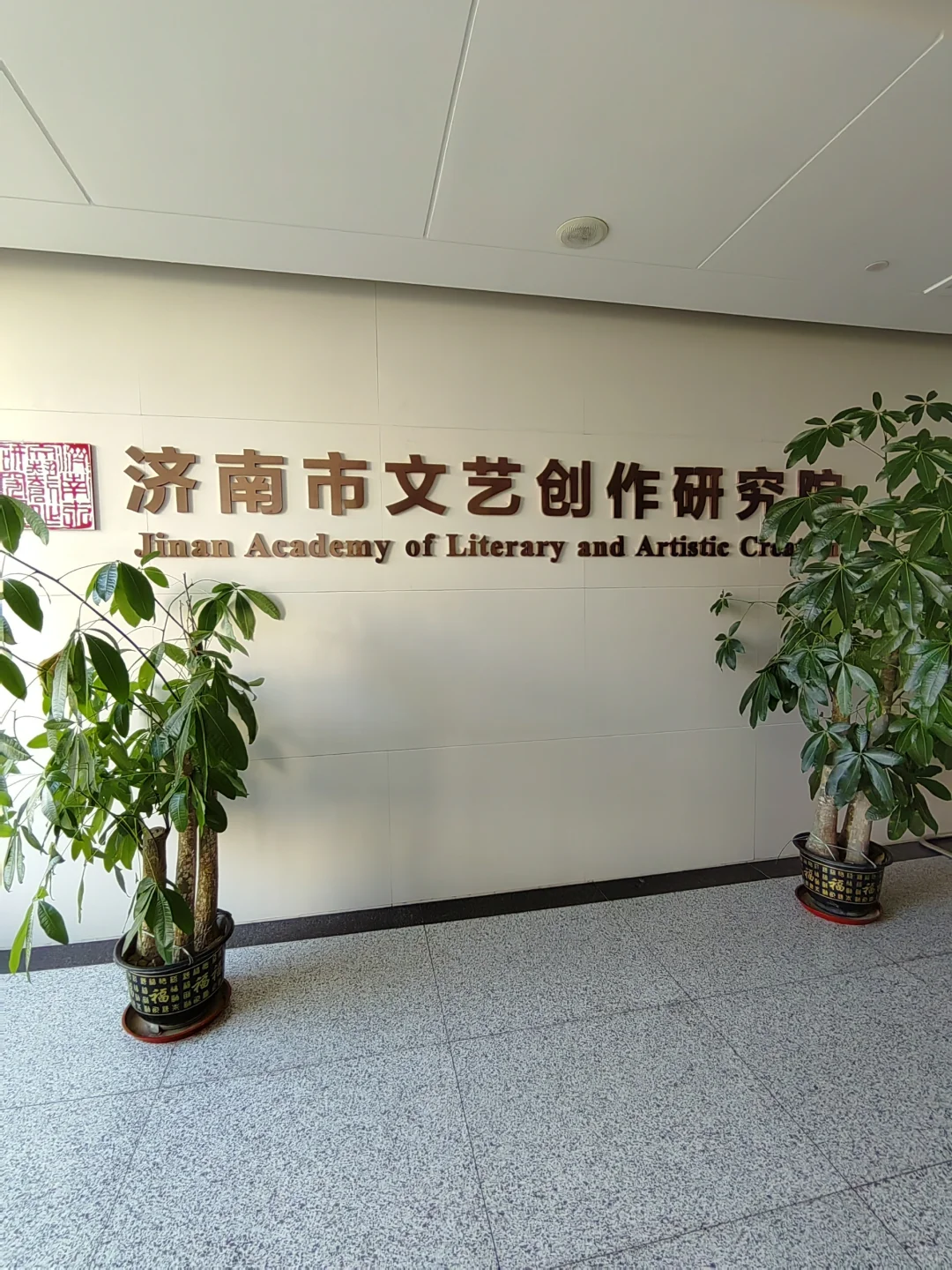 嘘！加入市作协的“通关秘籍”被我找到了！