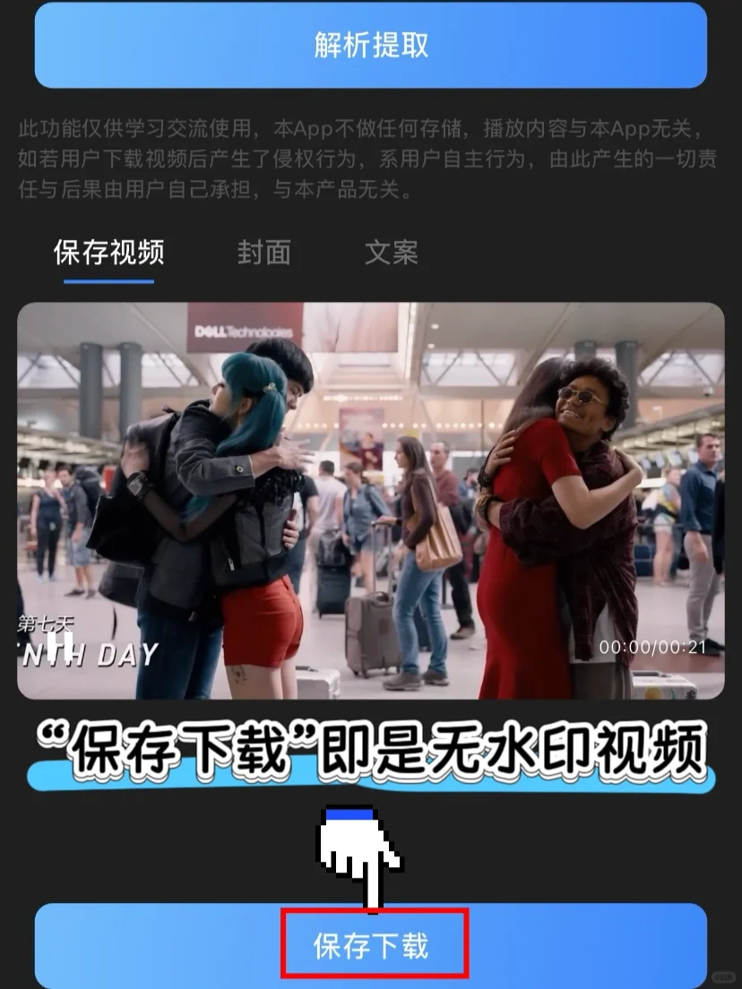 想无水印下载视频？这招👍了！