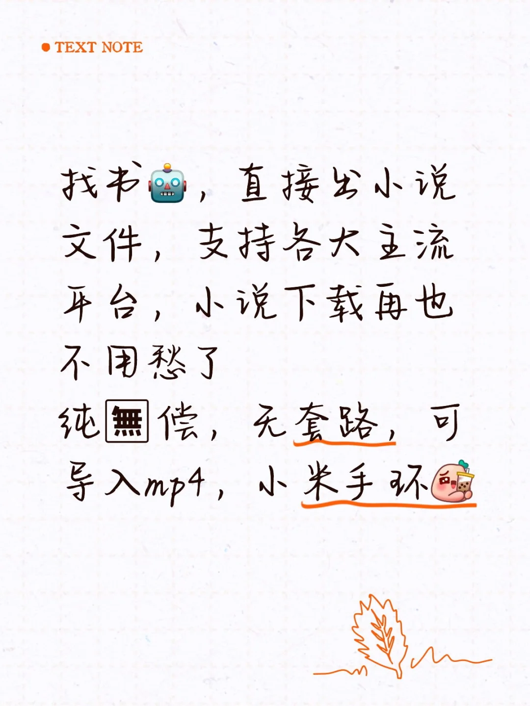 小说文件勉废送～