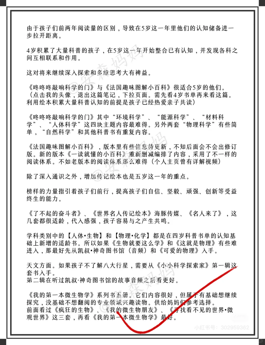 🍃5⃣️岁➕被安森妈妈种草的书单！📚