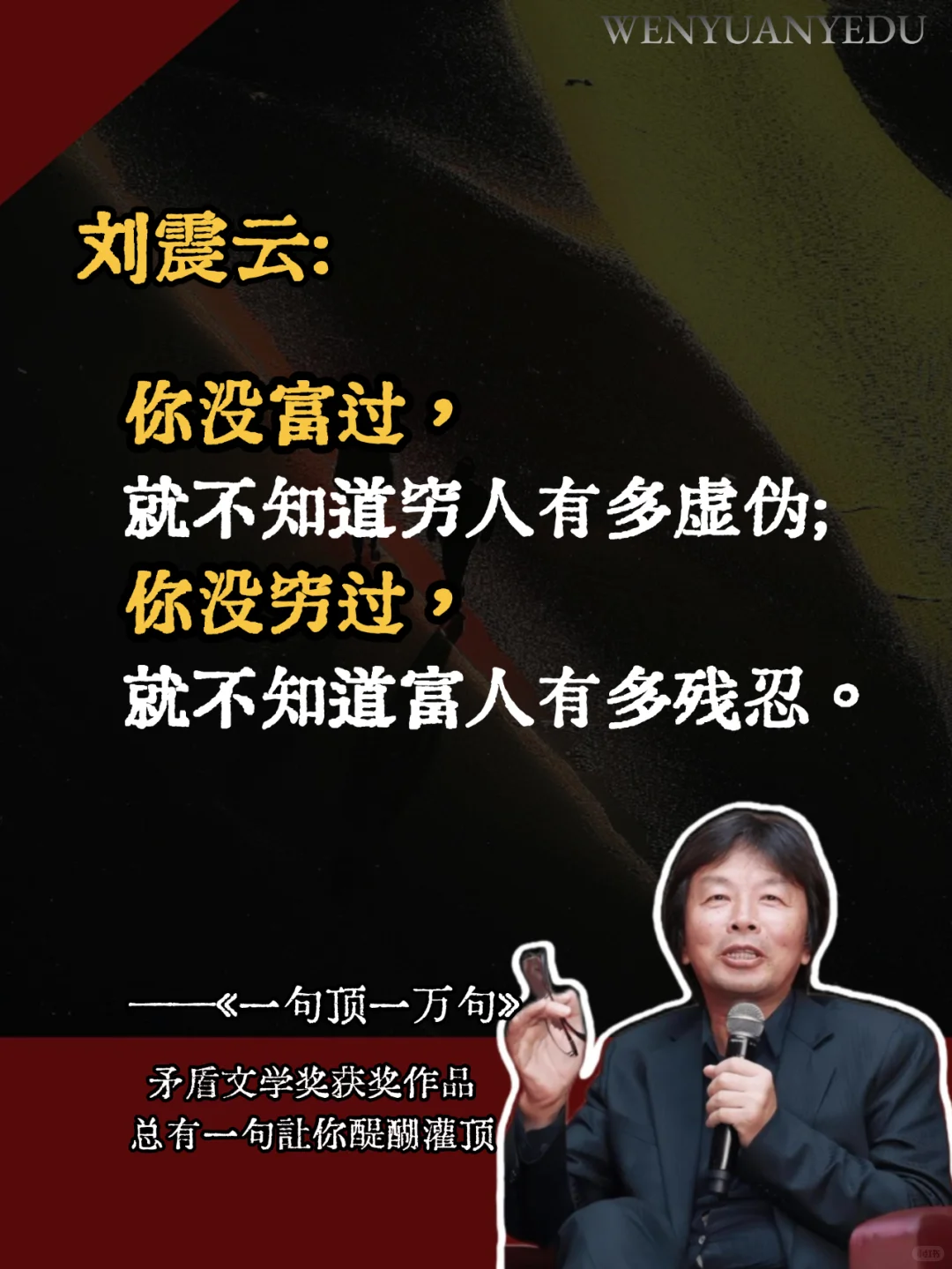 不愧是刘震云的封神之作!太通透了!!