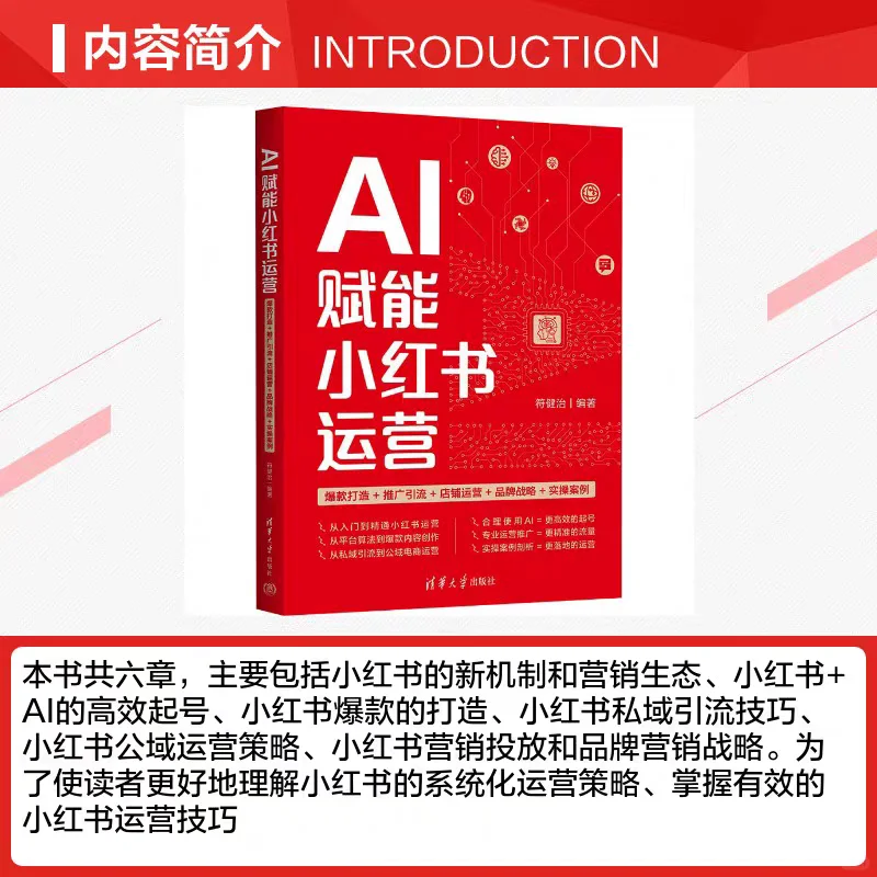 小红书运营必备工具书