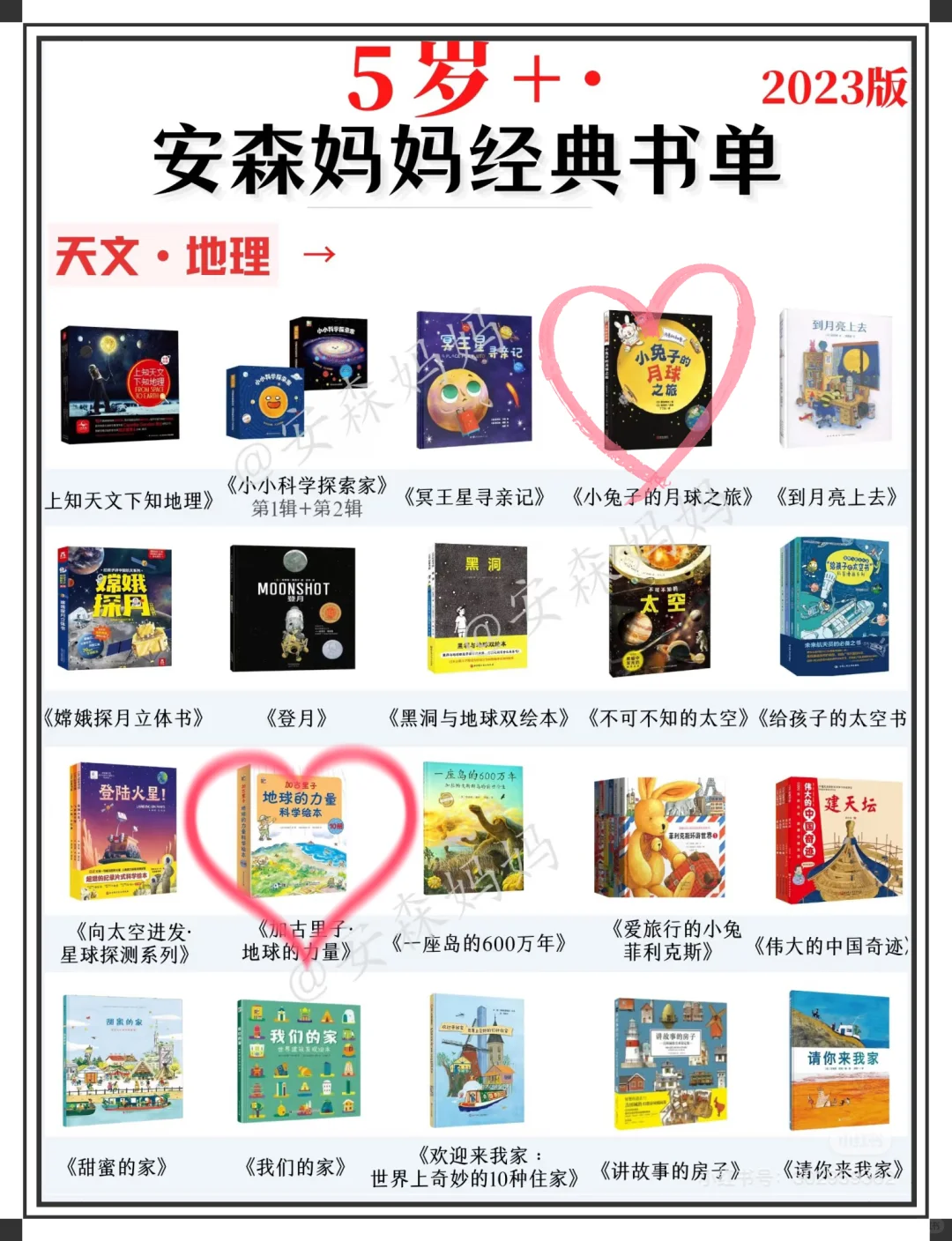 🍃5⃣️岁➕被安森妈妈种草的书单！📚