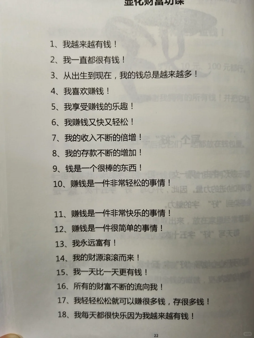 你要相信，你一定会越来越有钱