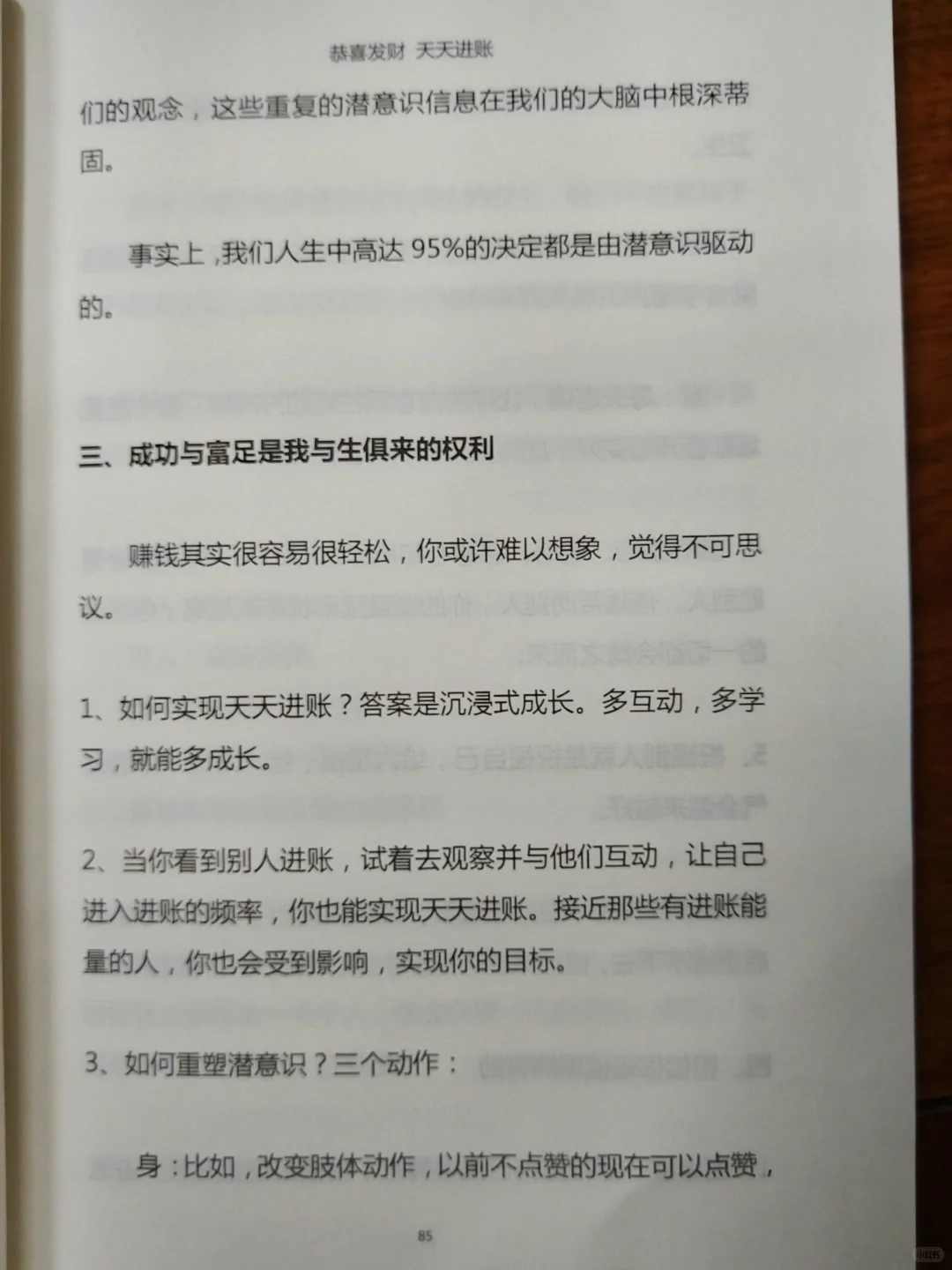 你要相信，你一定会越来越有钱