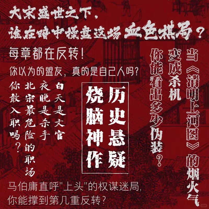 推理新书速递：汴京听风录（在售）