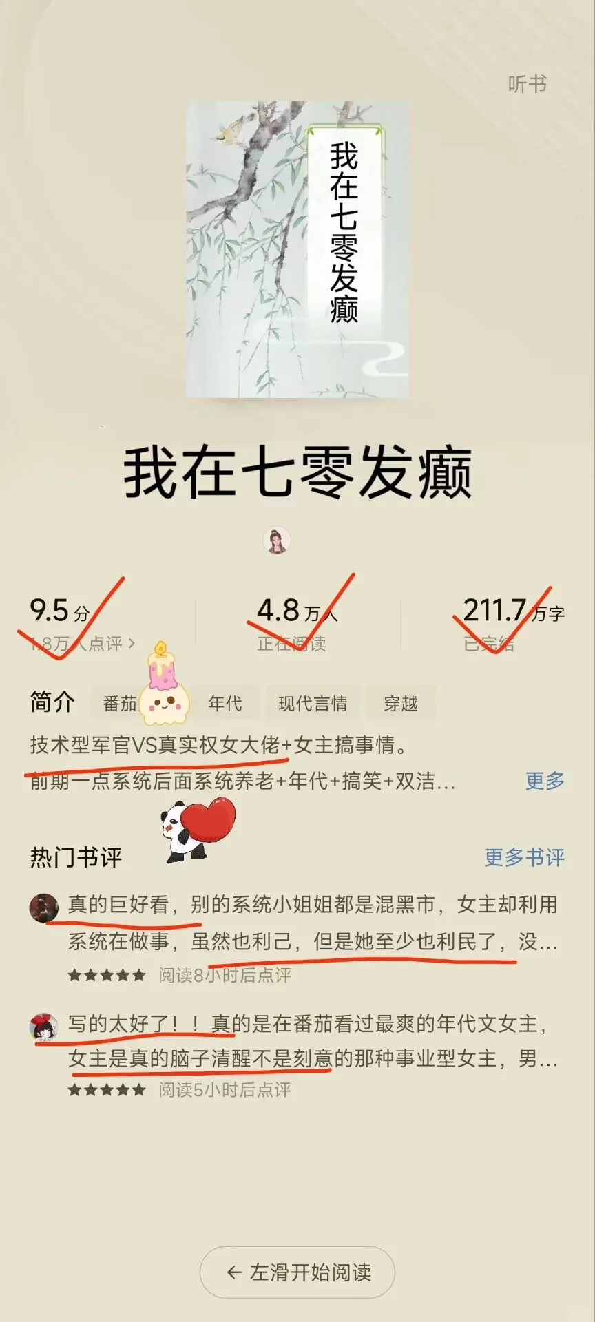 熬夜也要去看的年代文，笑死我了❤️