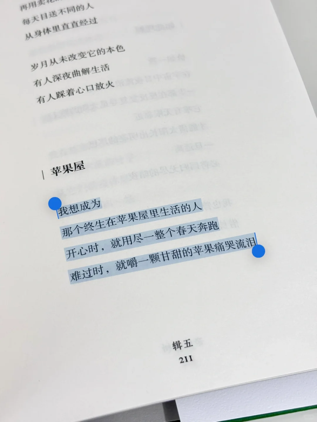 夏日诗集｜我苦等的夏天也终将离开我的身体
