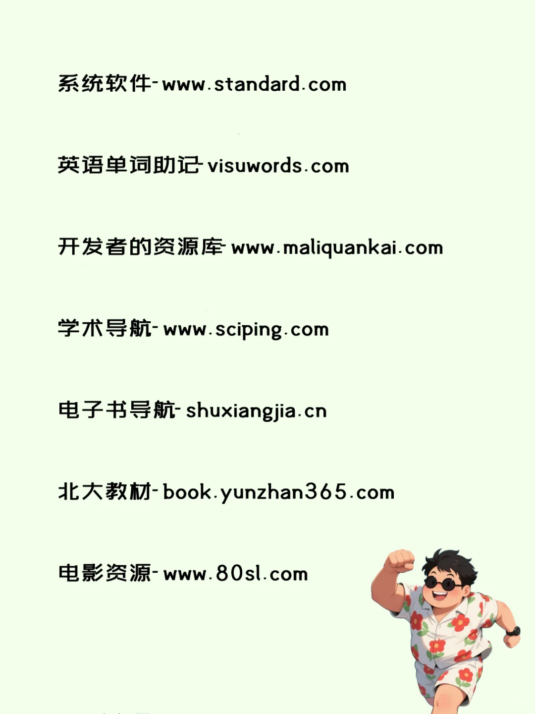 26个白嫖资源网站，成年人必备！