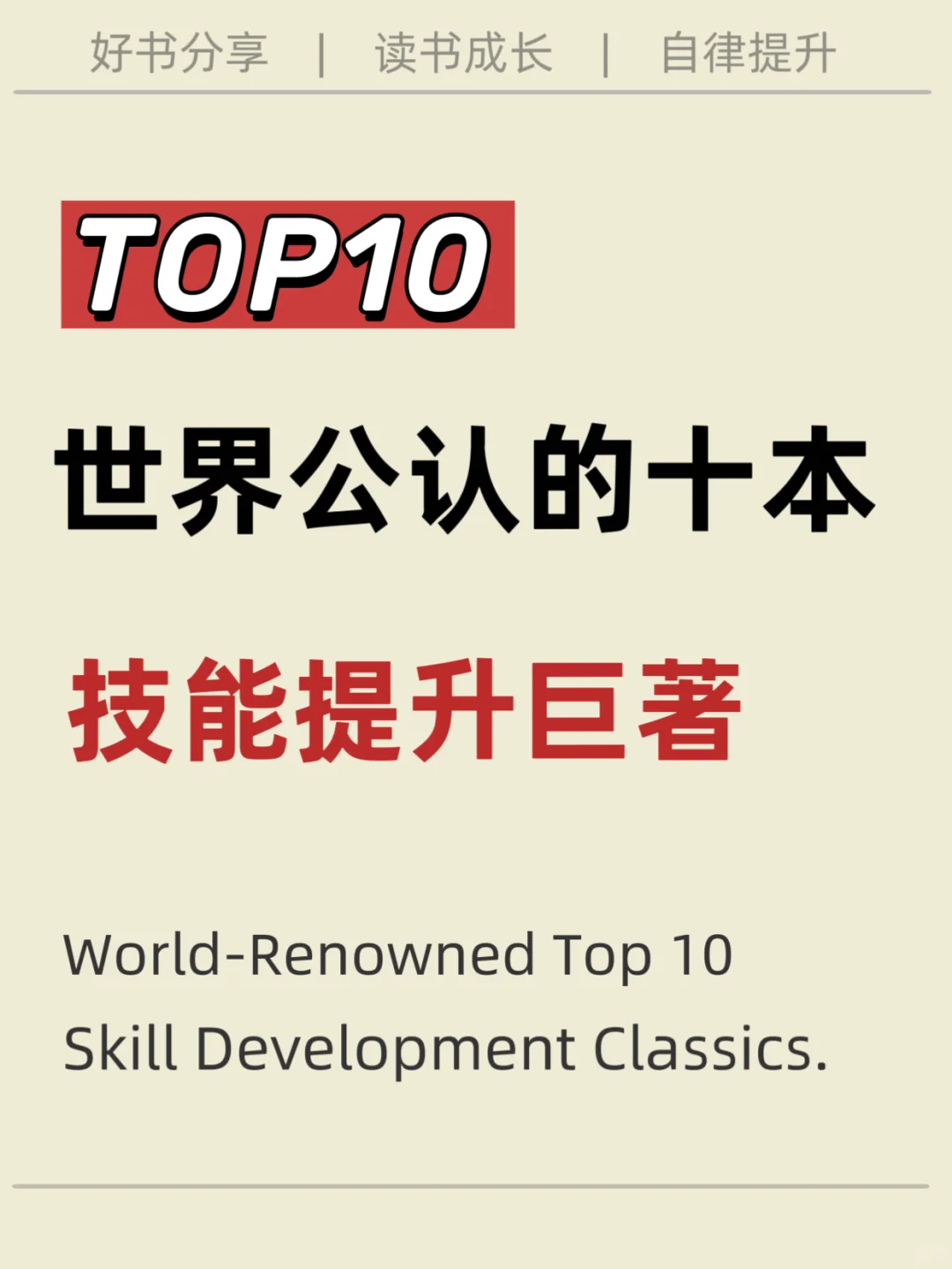 芒格：聪明人必读的10本认知秘籍