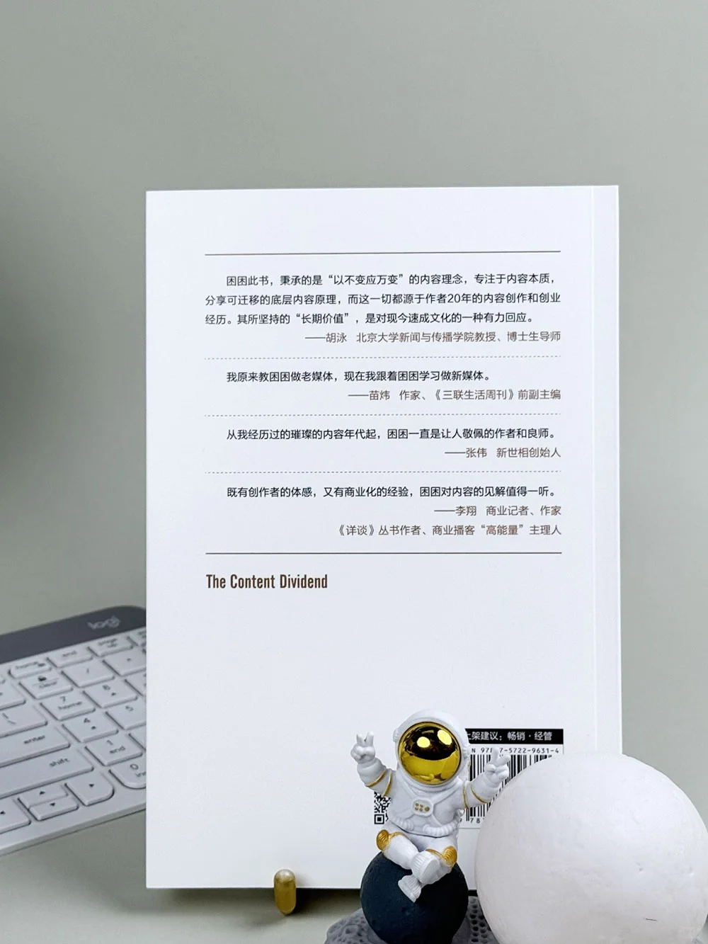 赠书🍀|16 个内容底层原理，你也能做出爆款