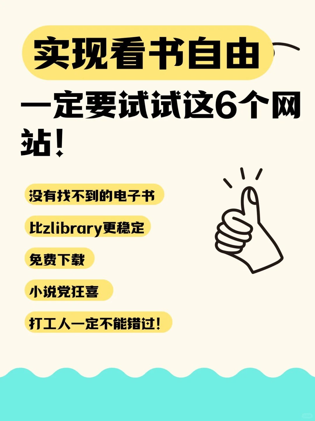 实现看书自由，一定要试试这8️⃣个网站！🙋‍♀️