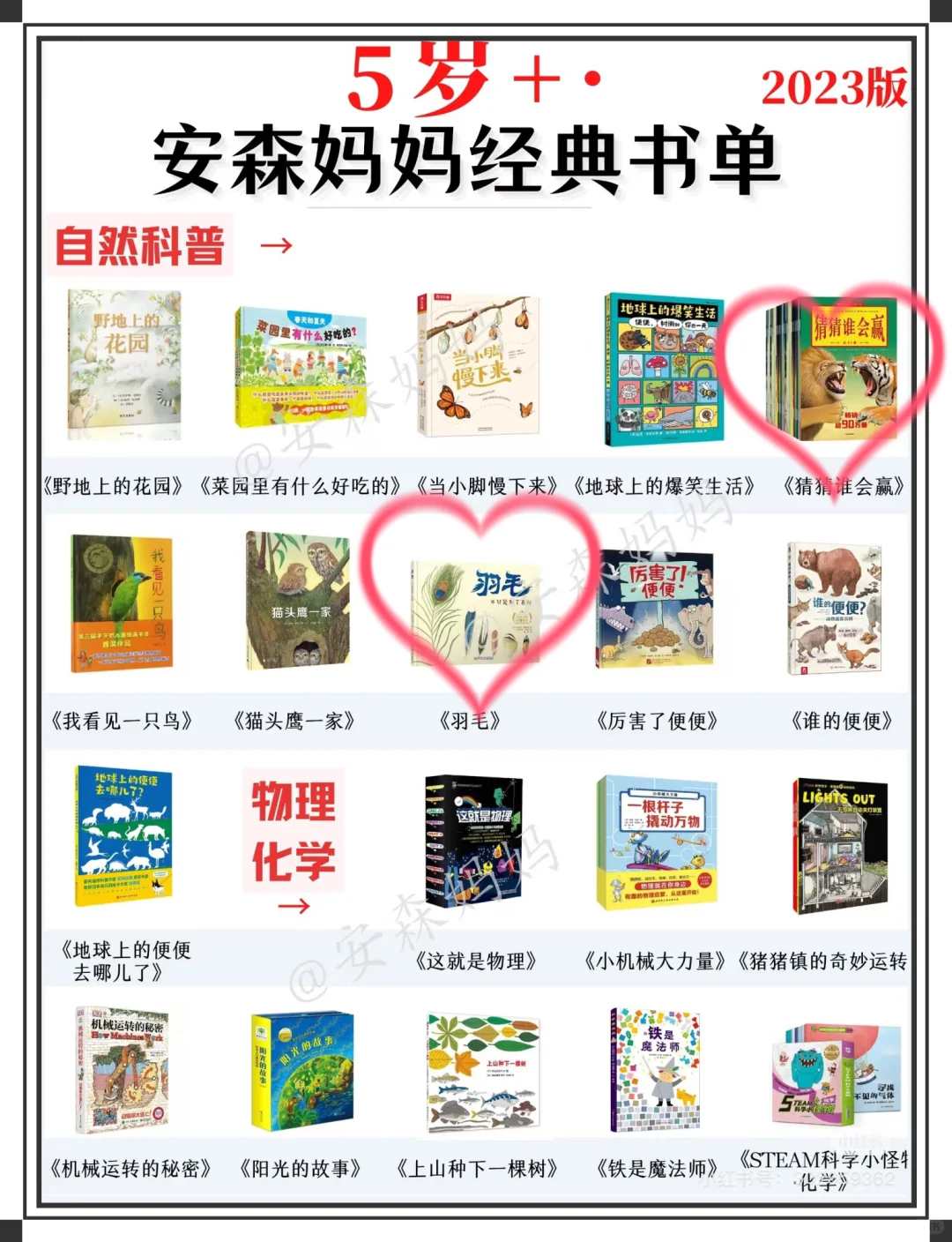 🍃5⃣️岁➕被安森妈妈种草的书单！📚