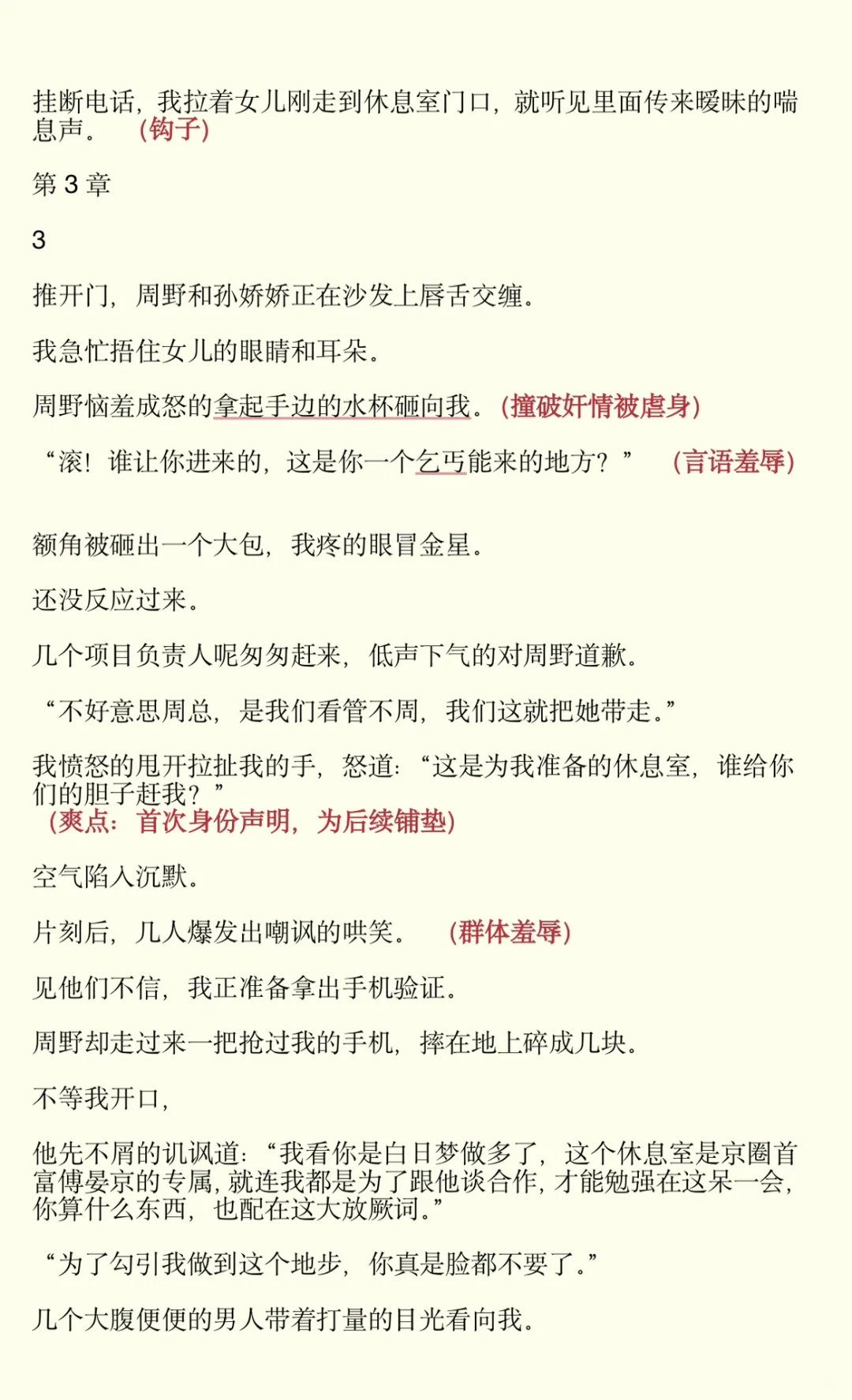 黑岩最新爆款短篇拆文