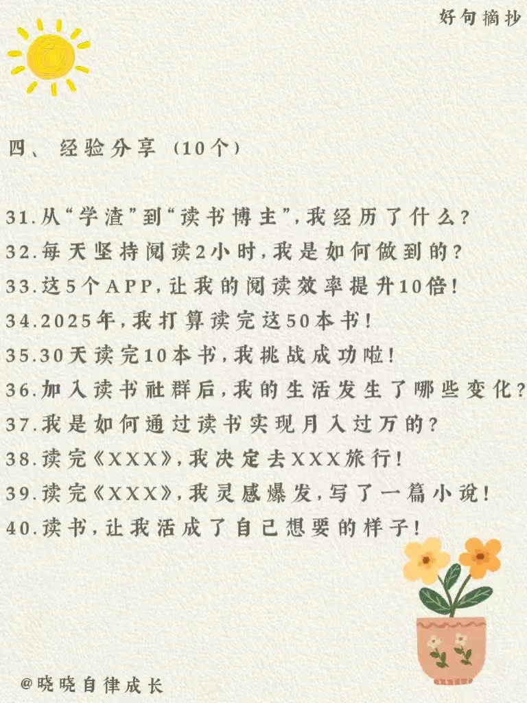 建议收藏！适合女性成长博主的70个爆款选题