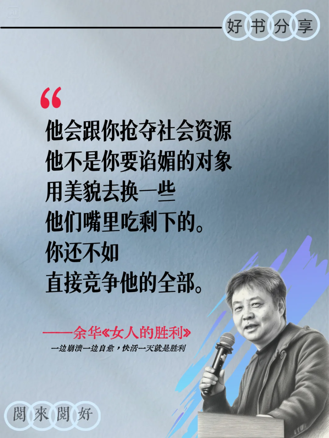 余华的语录，又狠又精辟