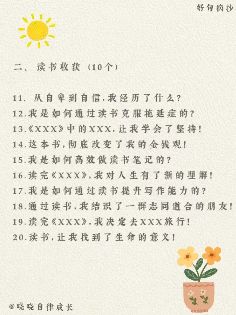 建议收藏！适合女性成长博主的70个爆款选题