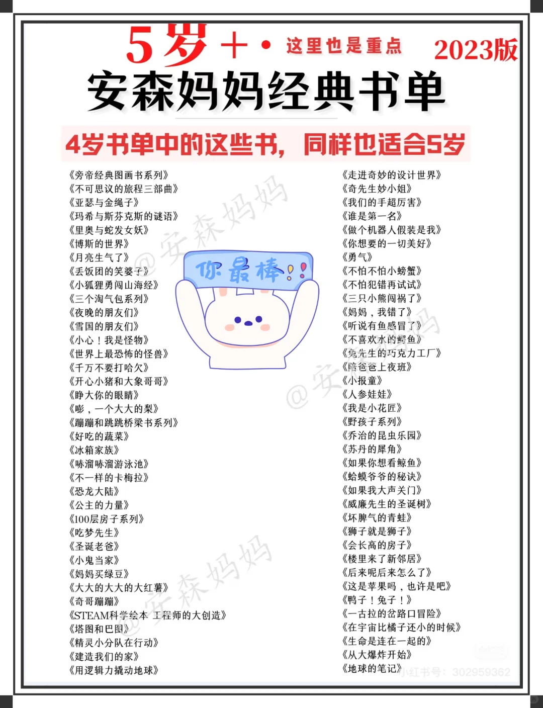 🍃5⃣️岁➕被安森妈妈种草的书单！📚
