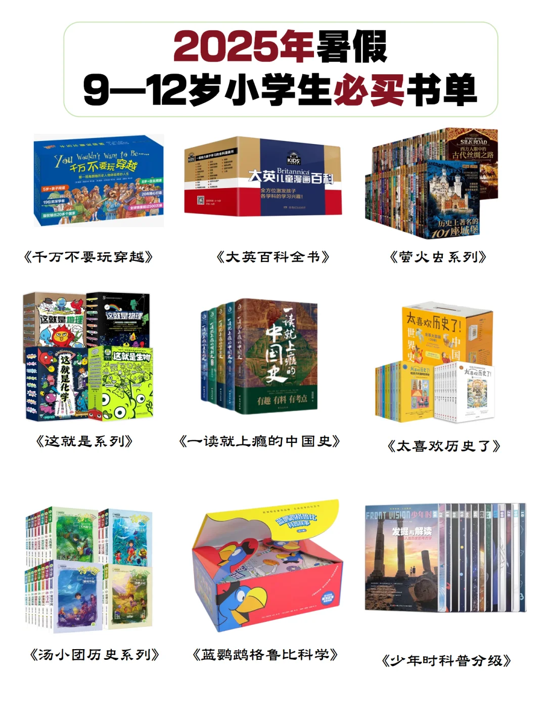 9-12岁小学生暑假书单📚请收好