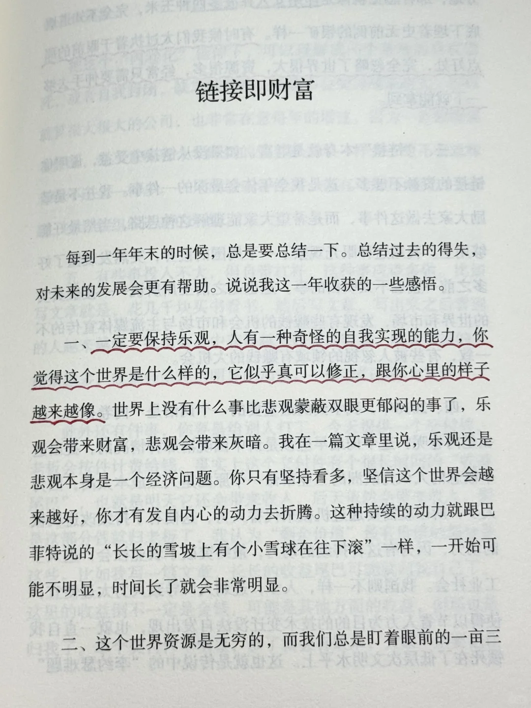 人民日报金句｜想要向上生长，必先向下扎根。