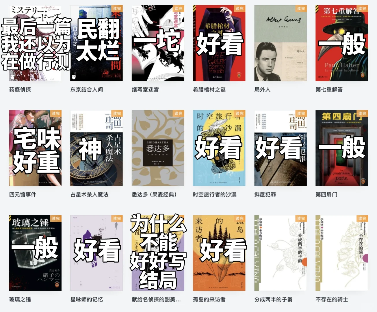 2024推理小说阅读总结