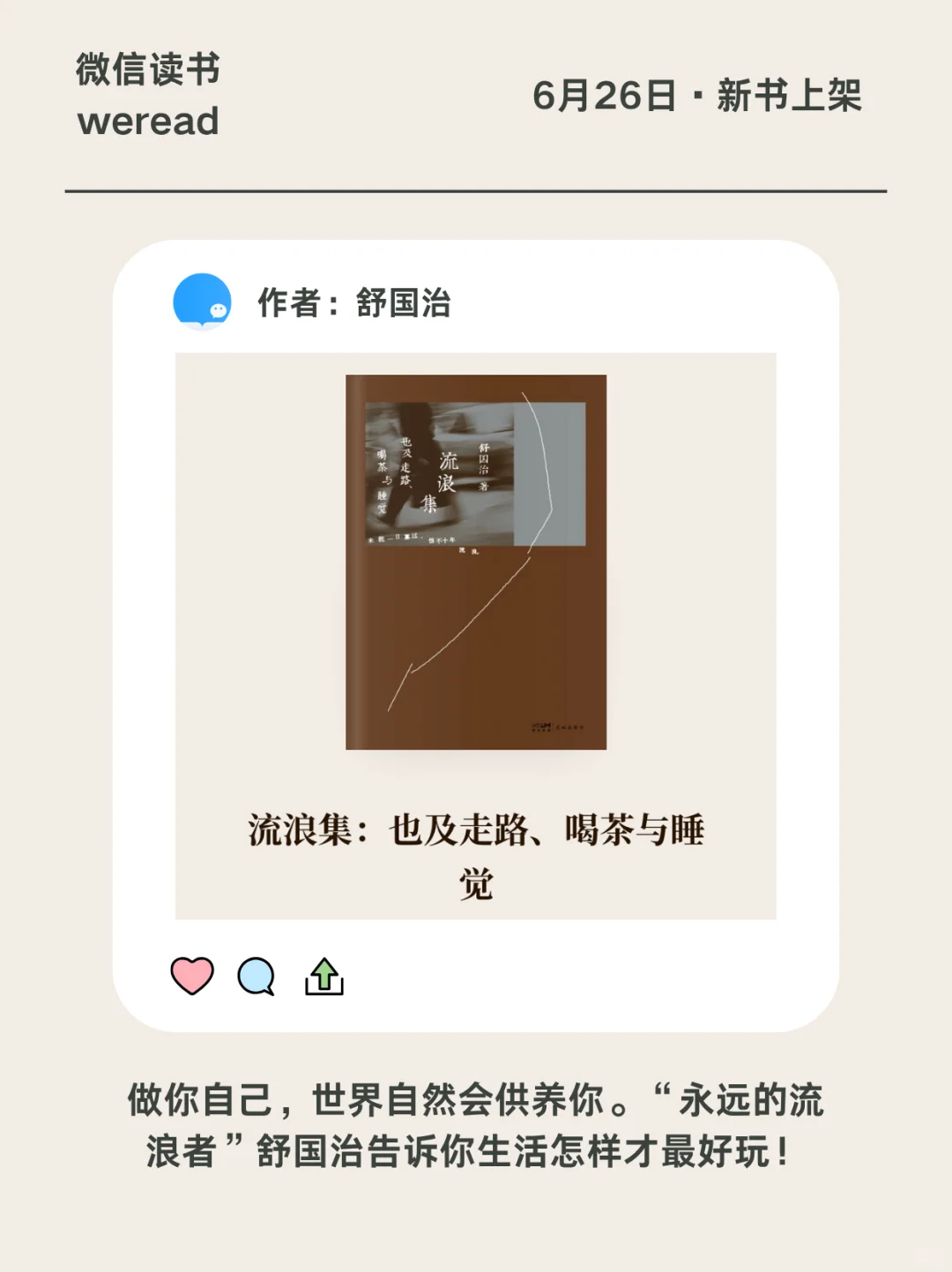 结不结、生不生、爱不爱，费孝通一次讲透！