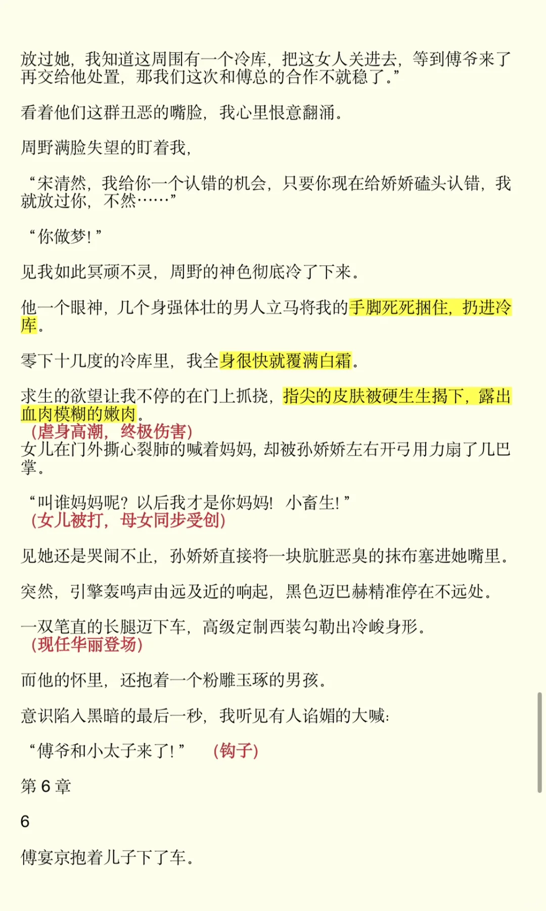 黑岩最新爆款短篇拆文