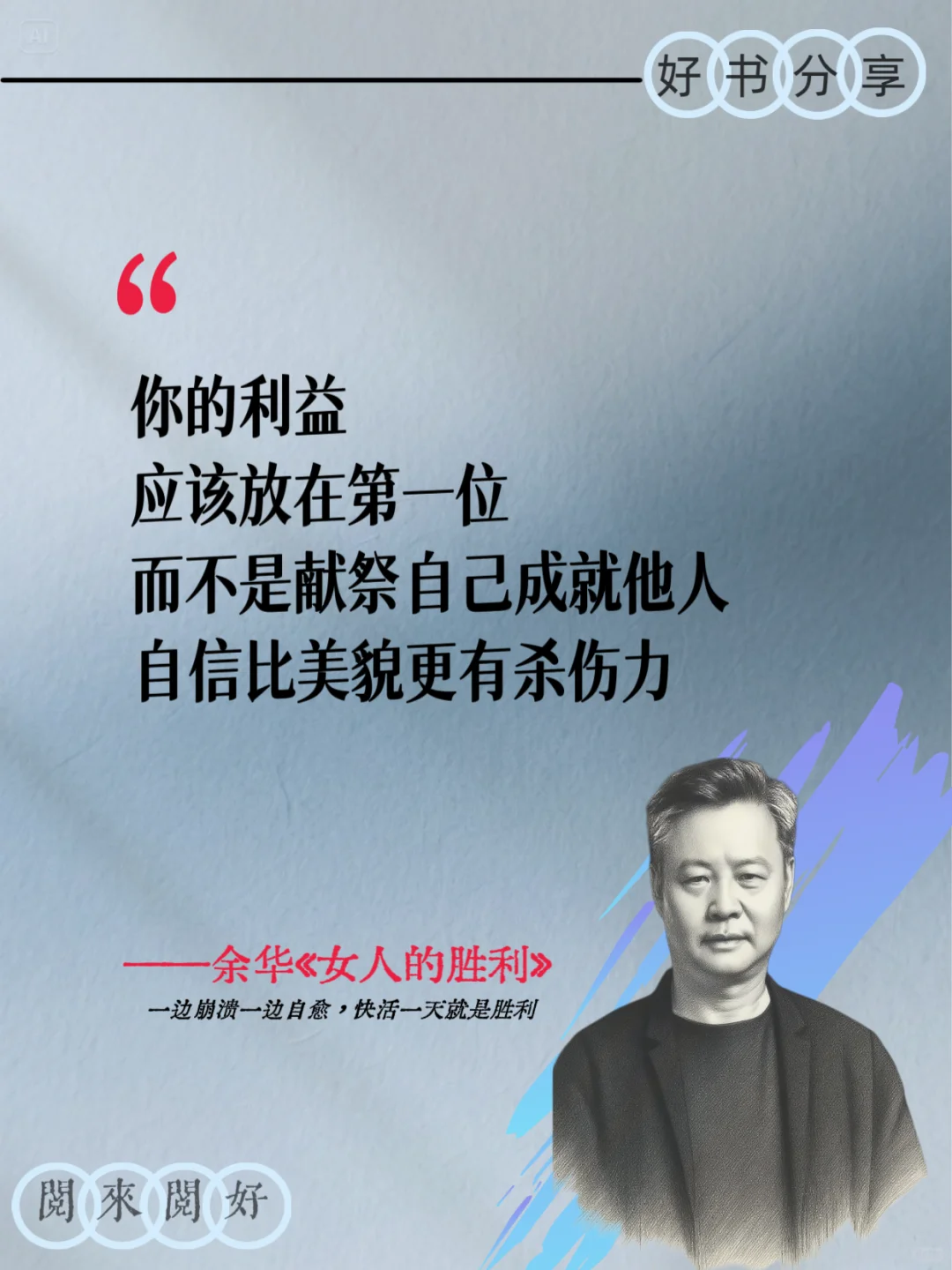 余华的语录，又狠又精辟
